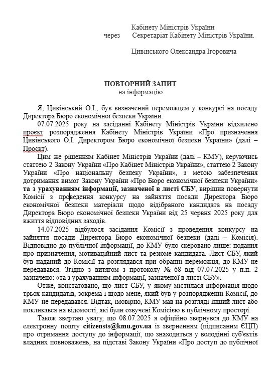 Запити Цивінського до КМУ