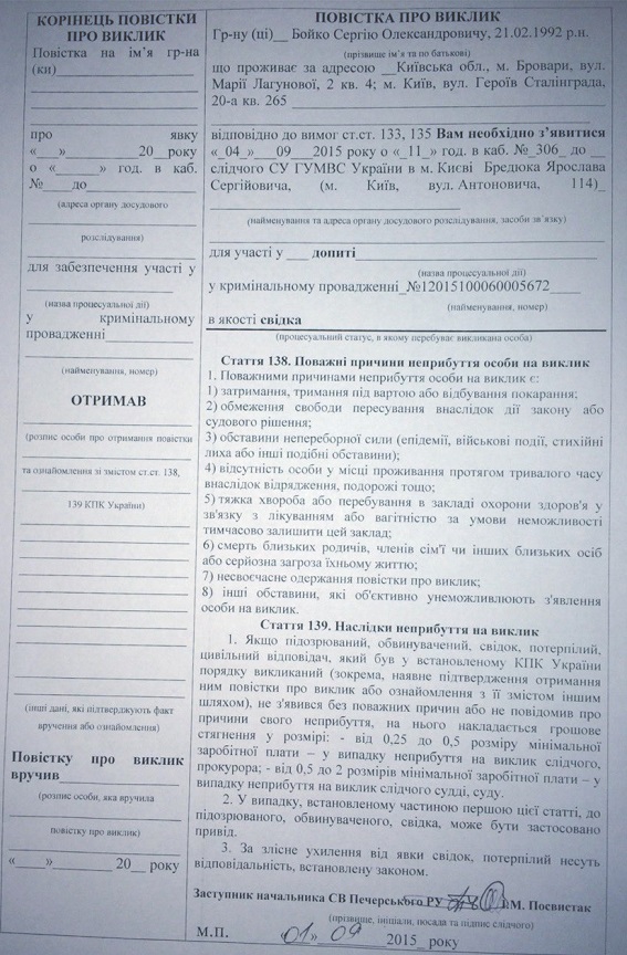 мвд свобода допрос повестка