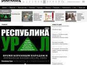 Челябінці закликають боротись за незалежність регіону від Москви