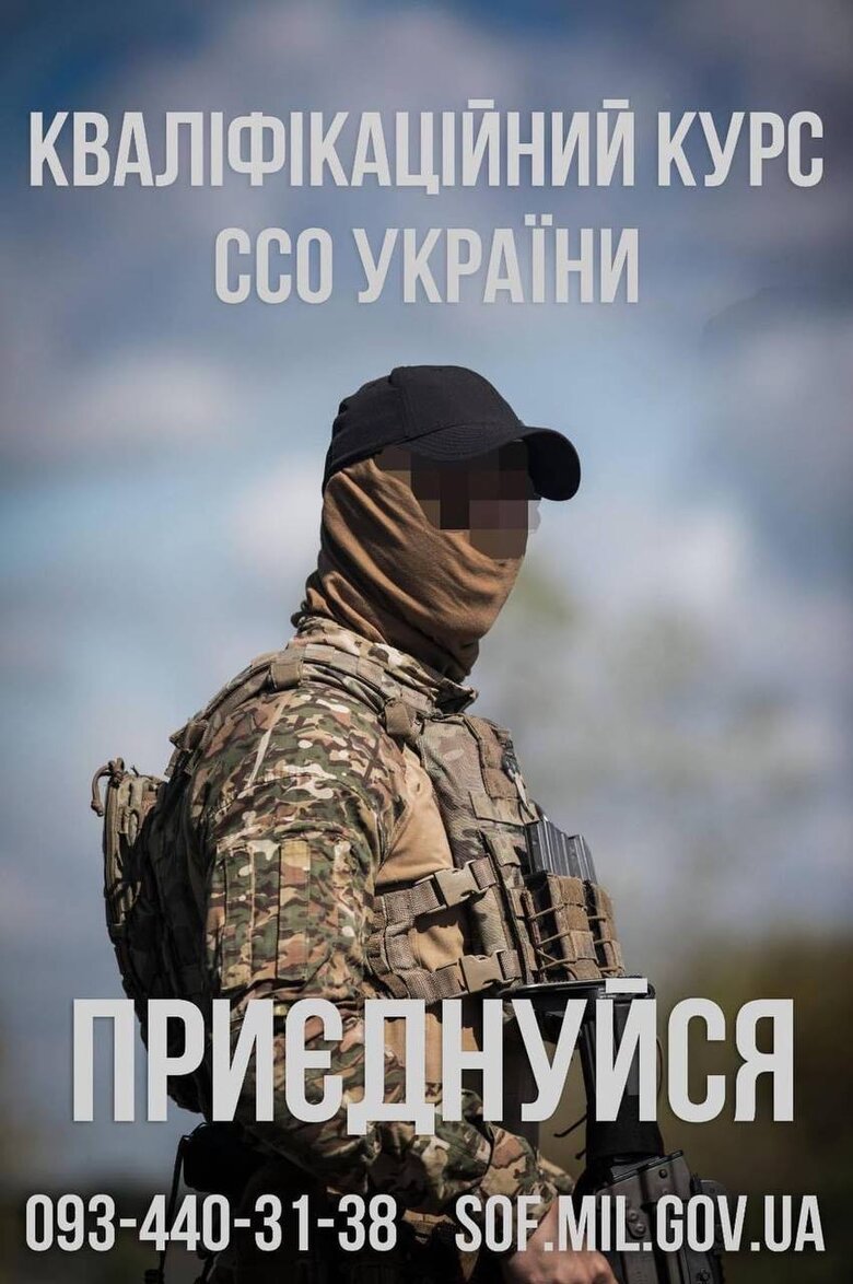ССО оголосили про курс підготовки. Охочі обвалили сайт із записом 01