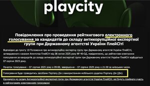 “Вибори у Дії” – почалися