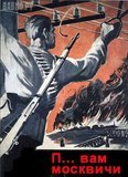 П... вам, москвичи