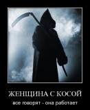 Женщина с косой: все говорят - она работает