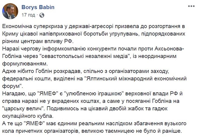 Оккупанты обвиняют предателя Аксенова в хищении бюджетных средств, - Бабин 01