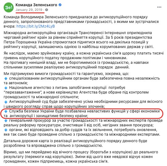 Слуги народа на комитете ВР решили не запрещать СБУ расследовать экономические преступления, хотя это было одним из предвыборных обещаний Зеленского, - Шабунин 02