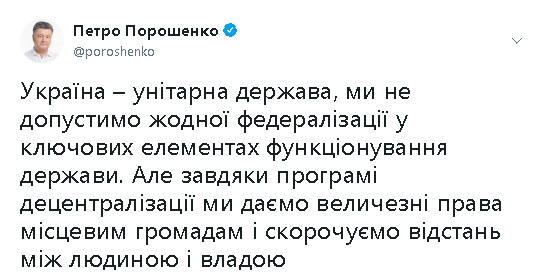Украина - унитарное государство, мы не допустим ее федерализации, - Порошенко 01