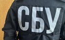 сбу