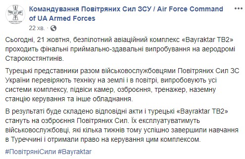 Турецькі безпілотники Bayraktar TB2 проходять фінальні приймально-здавальні випробування, - Командування Повітряних сил ЗСУ 07
