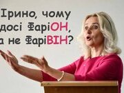 І знов про Фаріон! Трошки фактів!