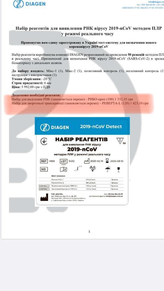 Українським лікарням пропонують закупити коронавірус-тести з реагентами російського виробництва, які не перевірялися на інфікованих, - нардепка від Голосу Устінова 10