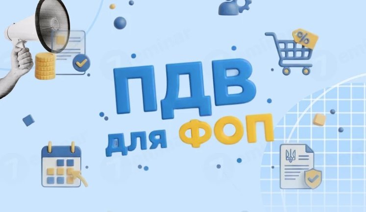 Кабмін схвалив нові правила адміністрування ПДВ: що зміниться для бізнесу?