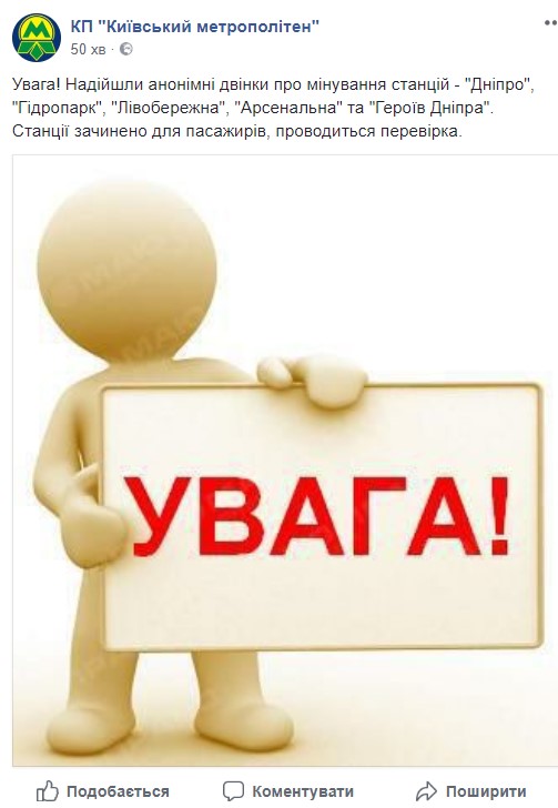 Пять станций киевского метро закрыты из-за сообщений о минировании 01