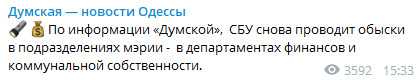 СБУ проводит обыски в одесской мэрии 01