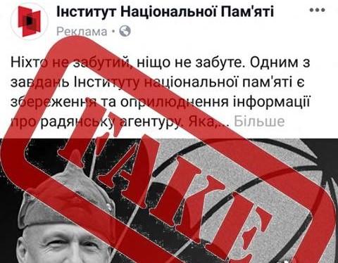 Неизвестные подделали фейсбук-страницу Института национальной памяти и оплатили ее продвижение 01