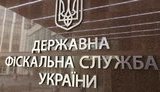 В фискальной и налоговой службах проводятся следственные действия