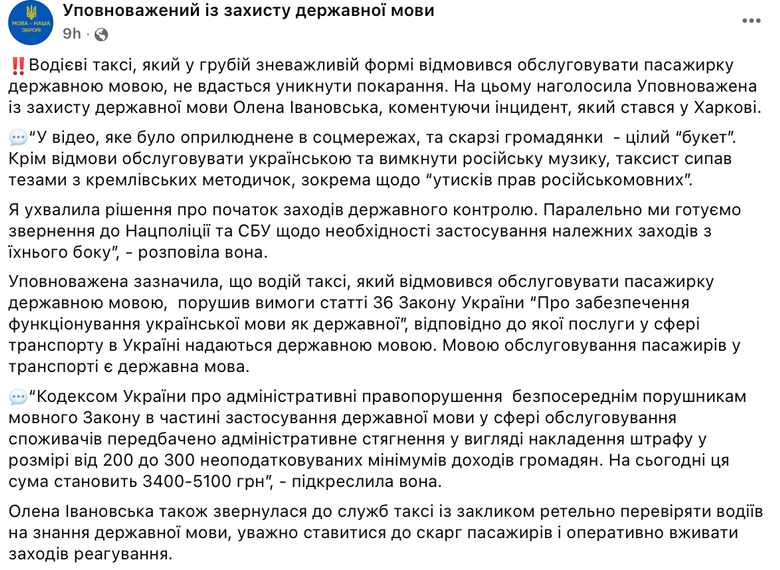 Таксист отримав штраф за відмову обслуговувати українською мовою