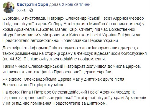 Олександрійський Патріарх Феодор II визнав автокефалію ПЦУ 04