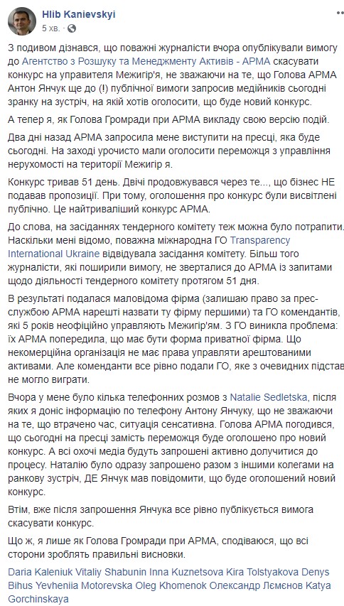 Нацагентство по возвращению активов сегодня объявит о проведении нового конкурса на управление Межигорьем, - глава общественного совета Каневский 02