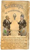 Банкир десятилетия