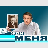 Дорогая передача!...
