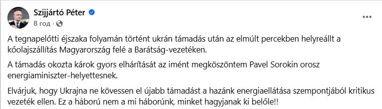 Сійярто про трубопровід Дружба