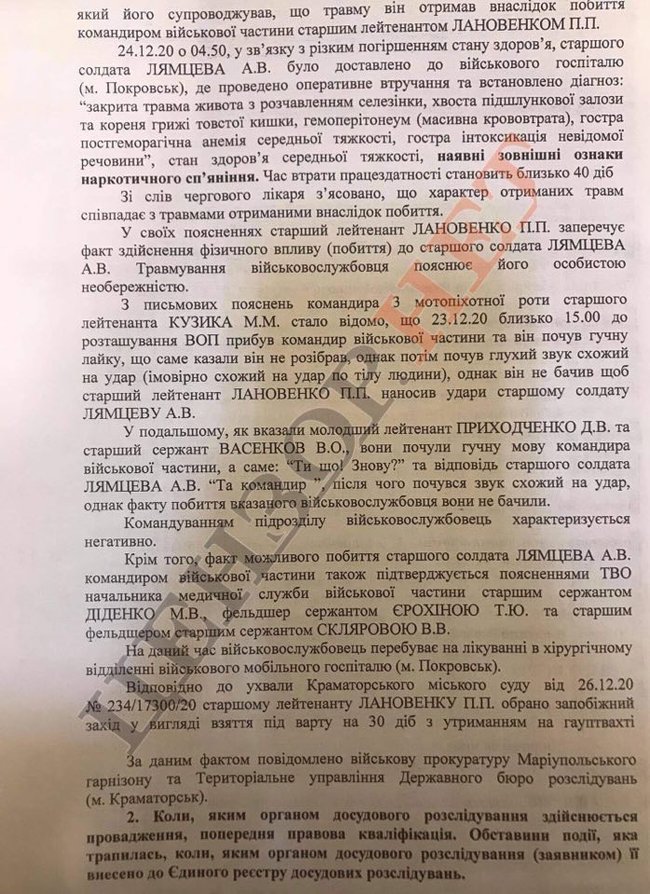 Доповідь про конфлікт у 37-му батальйоні, через який заарештували комбата Лановенка - Морпіха 02