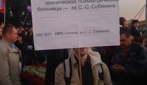 Выборы в Москве: пациенты психиатрической клиники - 100% за Собянина. ФОТОрепортаж