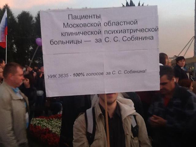 собянин