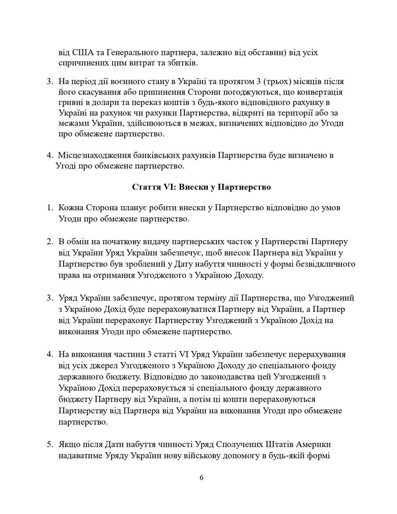 Повний текст угоди про копалини зі США