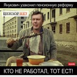 Кто не работал, тот ест