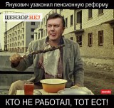 Кто не работал, тот ест
