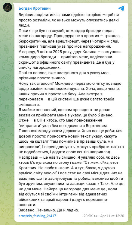 Кротевич потерял орден после критики Сырского