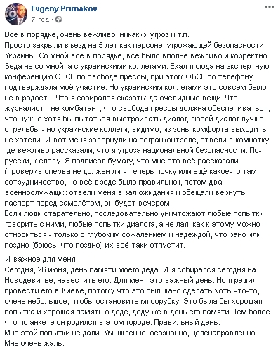 Пограничники не пустили в Украину российского телеведущего Примакова 01 Пограничники не пустили в Украину российского телеведущего Примакова 01