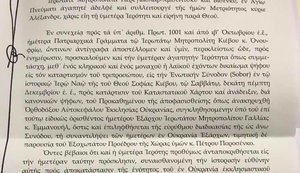 "Реальність", - митрополит УПЦ МП Драбинко опублікував запрошення від Варфоломія на Об'єднавчий собор Української церкви. ФОТО