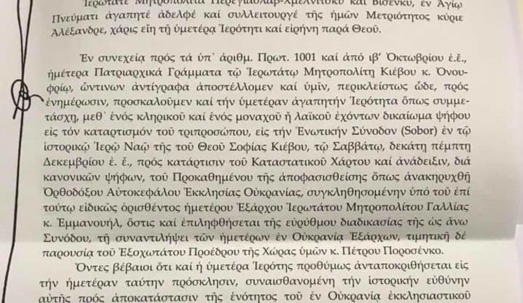 "Реальність", - митрополит УПЦ МП Драбинко опублікував запрошення від Варфоломія на Об'єднавчий собор Української церкви. ФОТО
