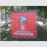 Чемпионат по пыткам