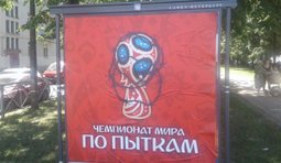 Чемпионат по пыткам