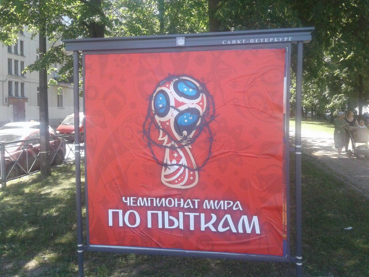 Чемпионат по пыткам