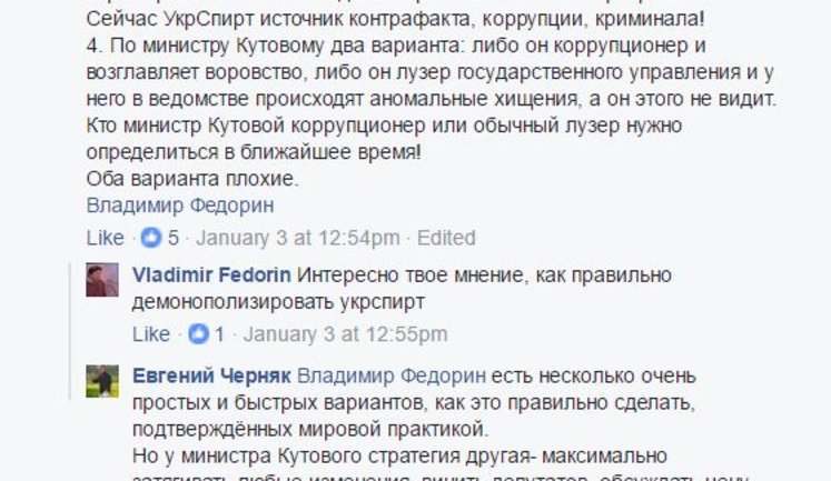 "Министр АПК Кутовой - либо коррупционер, который покрывает воровство в "Укрспирте", либо лузер, который не видит хищений" - владелец Global Spirits Черняк. СКРИНШОТ