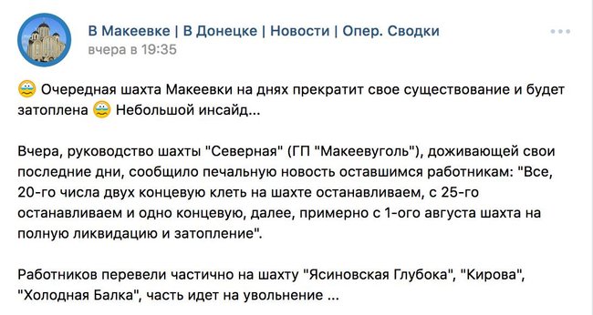 Шахту Пивнична в оккупированной Макеевке ликвидируют, часть работников увольняют, - Казанский 01