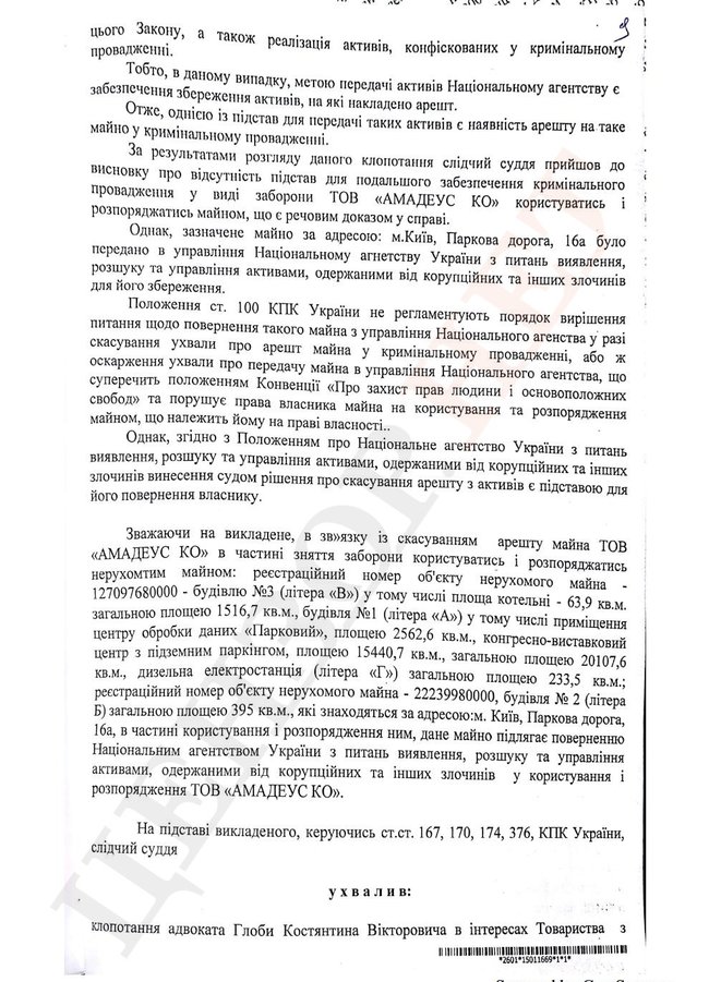 Вертолетную площадку Януковича вернула бывшему собственнику судья Голосеевского райсуда Колдина, рекомендованная ВККС к увольнению 03