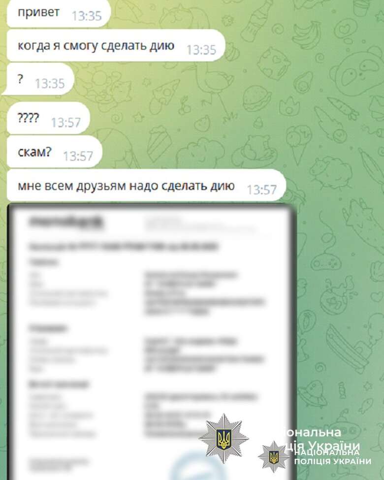 торговля фейковыми приложениями "Резерв+" та "Дія".