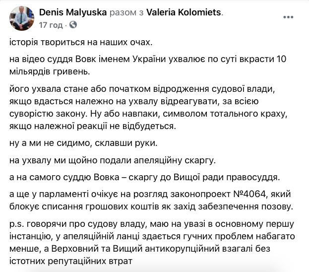 Мінюст подав апеляцію на рішення суду стягнути з Приватбанку $350 млн на користь Суркісів, - Малюська 01