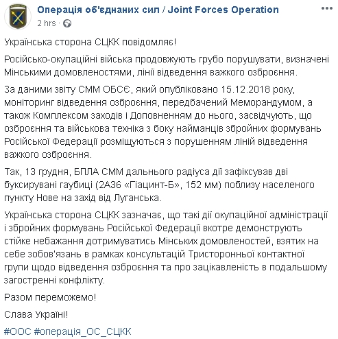 Беспилотник ОБСЕ зафиксировал две пушки Гиацинт на Луганщине, - пресс-центр ООС 01