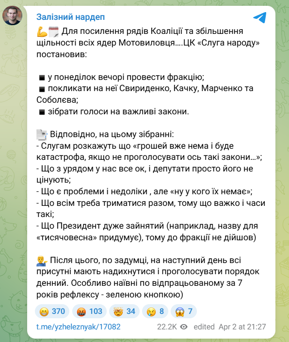 Слуга народу збирає засідання фракції 6 квітня: що відомо?
