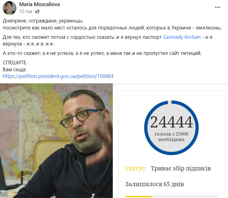 Петицию за возвращение гражданства Корбану уже подписали более 24,5 тыс. граждан из необходимых 25 тыс. 01
