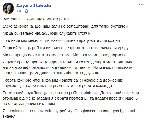 Скалецька зустрілася з колективом МОЗ після скарг на відсутність комунікації: спілкування тривало 9 хвилин 01
