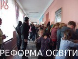 Реформа освіти