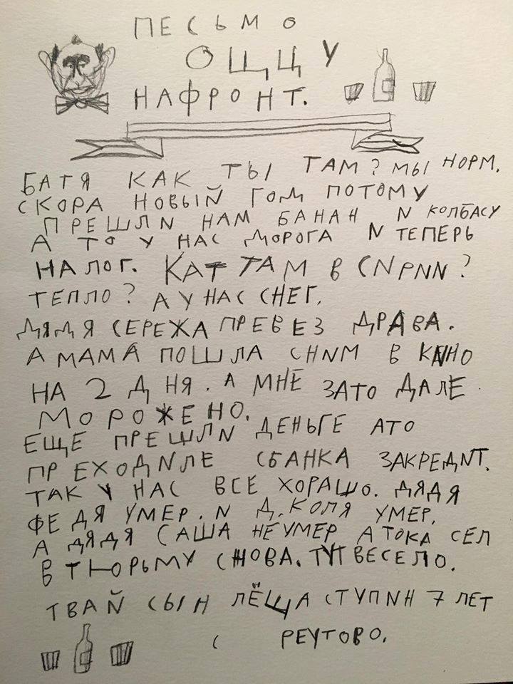 Письмо отцу из России