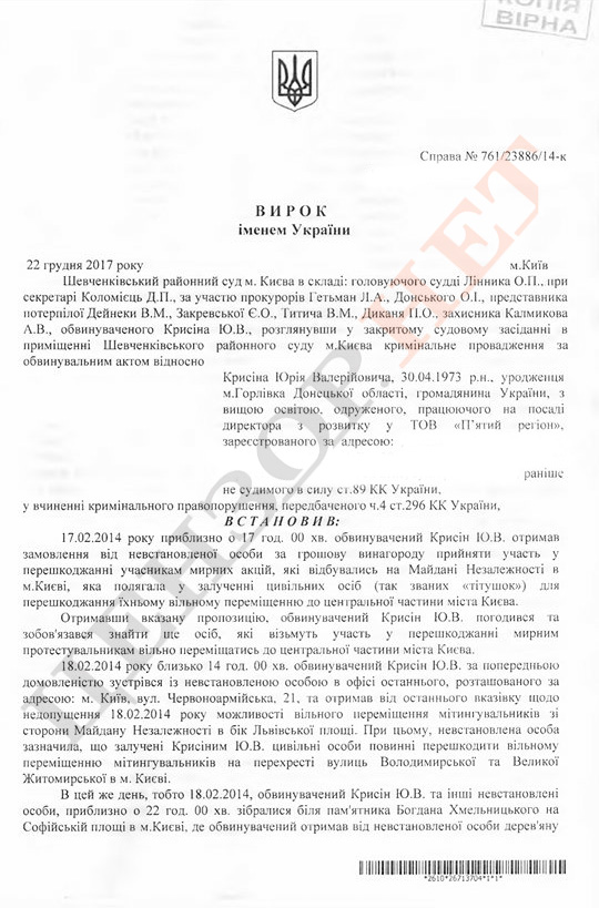 Приговор Крысину, который ранее опубликовал Цензор.НЕТ, засекретили 01